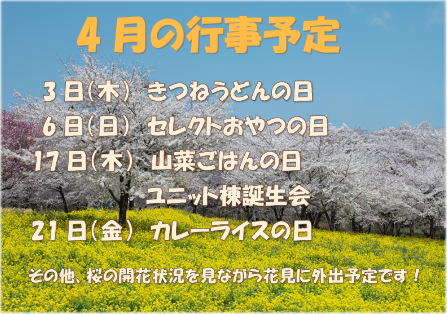 R7.4　行事予定